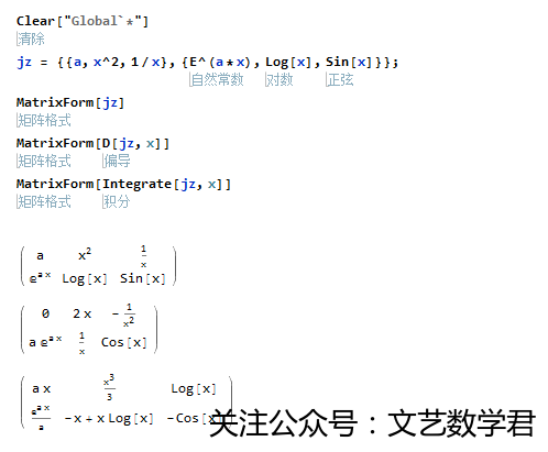 Mathematica入门习题 25 符号微分与积分 文艺数学君 Mathematica入门习题 25 符号微分与积分 文艺数学君